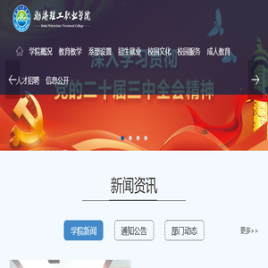 渤海理工职业学院