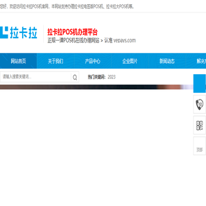 拉卡拉POS机申请办理