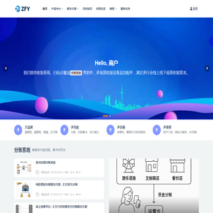 分账系统