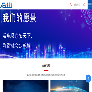 美电贝尔