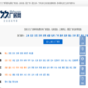 久久厂房网