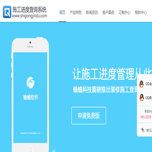 蛐蛐施工进度查询系统