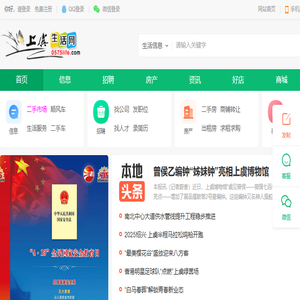 上虞生活网