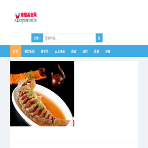 南阳美食网