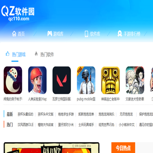QZ软件园