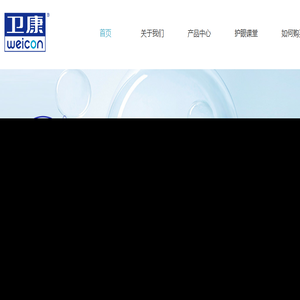 上海卫康光学眼镜
