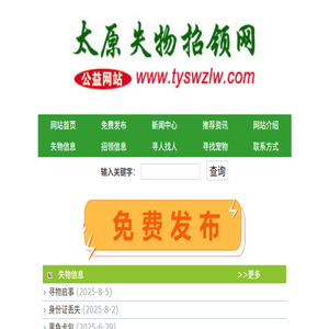 太原失物招领网