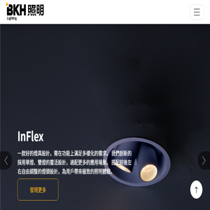 BKH照明