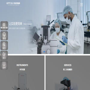 欧波同集团（OPTON）