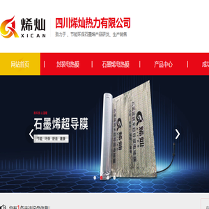 成都电热膜厂家