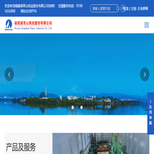 福建省青山纸业股份有限公司