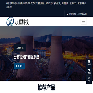 分布式光纤测温系统