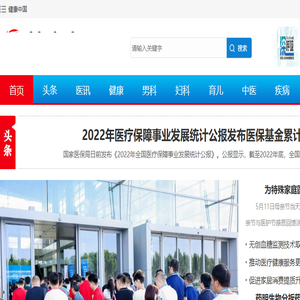 健康中国