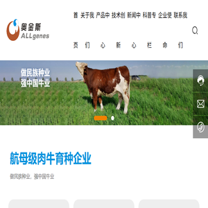吉林省奥金斯农牧科技发展有限公司