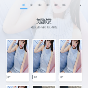 图集图片相册pbootcms网站模板