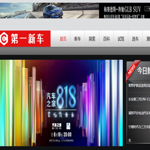 第一新车