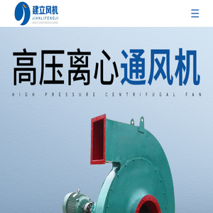 绍兴上虞建立风机有限公司