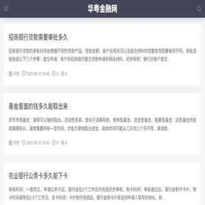 华粤金融网