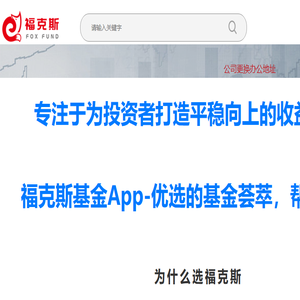 福克斯基金网
