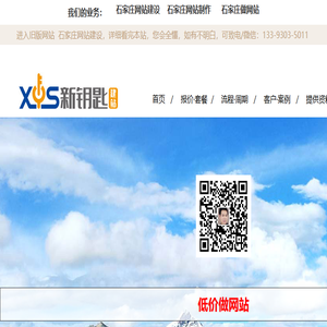 石家庄网站建设