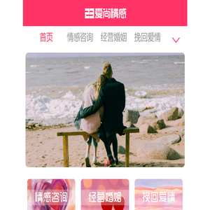 爱尚情感咨询
