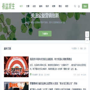 公益营销说