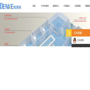 欧恩科（北京）自动门科技有限公司