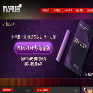 丸荣2H&2D唯一官方网站