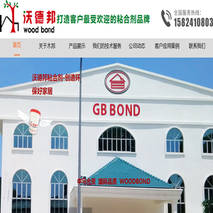 沃德邦粘合剂