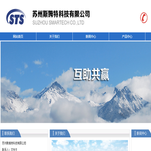 苏州斯姆特科技有有限公司