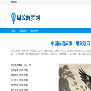 周公解梦网