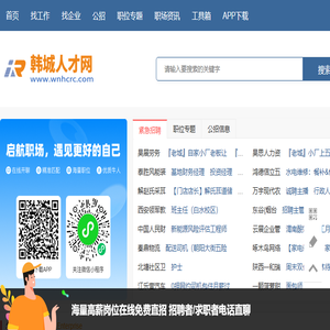 韩城人才网
