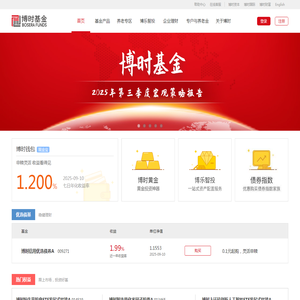 博时基金