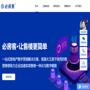 售楼系统