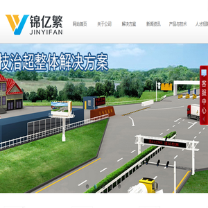 重庆锦亿繁科技发展有限公司
