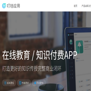 手机APP制作平台