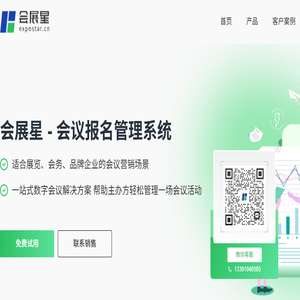 会议报名管理系统