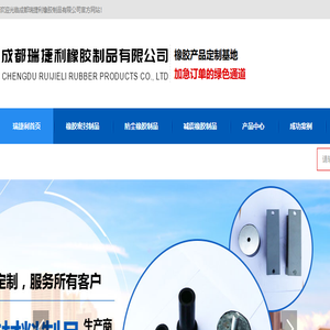成都橡胶密封制品