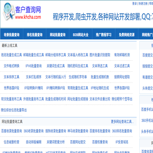 客户查询网
