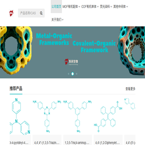 MOF配体,COF有机单体,标记化学,BODIPY荧光染料试剂,供应商,定制,合成,购买,价格