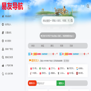 易友网站导航