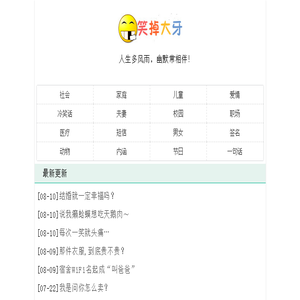 开心一刻,笑话大全,爆笑经典笑话,冷笑话