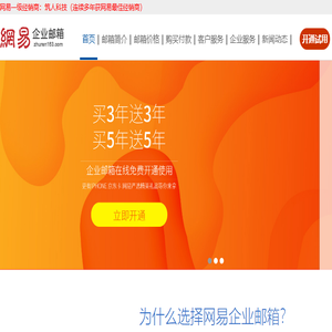 网易企业邮箱