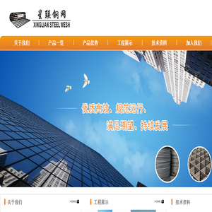 星联钢网(深圳)有限公司