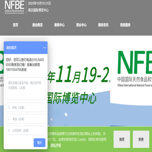 NFBE健康食品饮料展