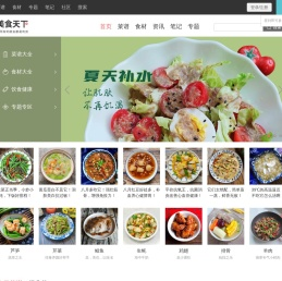 美食天下