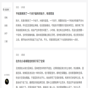 水师随笔（尚寂新）
