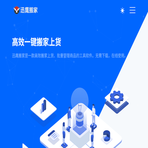 迅鹰搬家