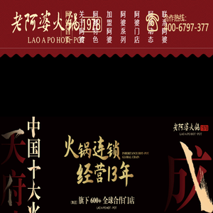 老阿婆火锅店加盟