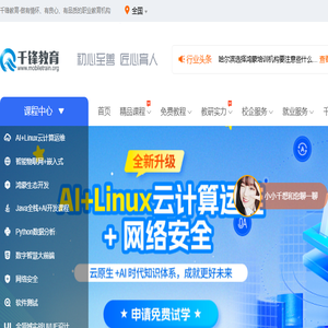 千锋教育IT培训班